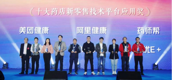 彩神·(中国)官方网站药师帮获评“2021中国十大药店新零售技术平台应用奖”